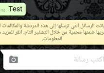 تشفير محادثات جميع مستخدمي واتس آب في تحديث جديد