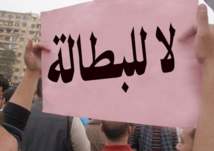 العالم العربي أعلى موطن للبطالة