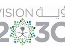 قريباً: القطاع الخاص يطرح مبادرات نوعية لتحقيق " رؤية السعودية 2030"