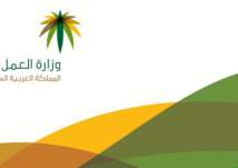 وزارة العمل السعودية تمنع العمل في المدن الصناعية في هذا التوقيت