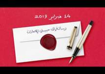 اكسبو 2020 تهدي دولة الأمارات رسالة حب (فيديو)