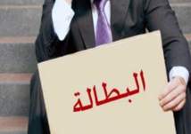 الوطن العربي يسجل أعلى نسبة بطالة في العالم!