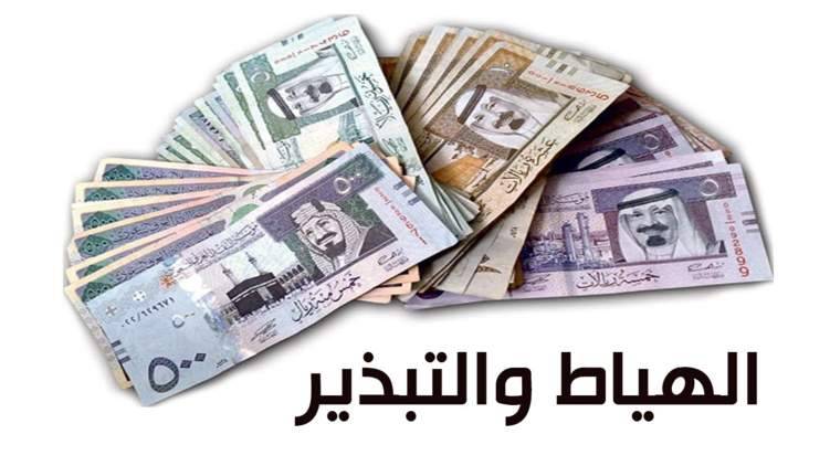 باحث يتوقع استفحال ظاهرة "الهياط" بالسعودية!