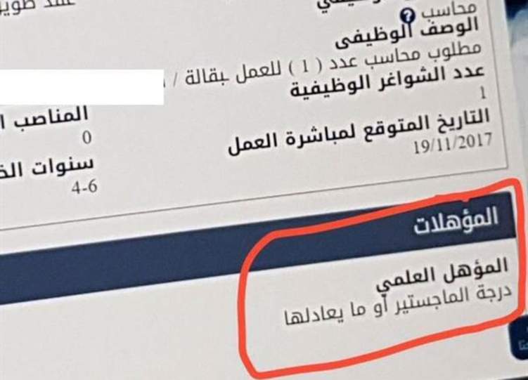 "بقالة" تشترط درجة الماجستير للمتقدم السعودي!