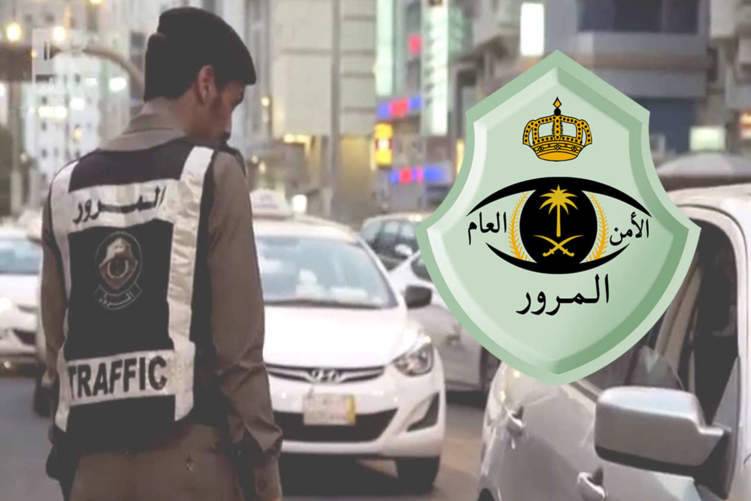 إدارة المرور السعودية تحذر من ترك المركبة في هذا الوضع