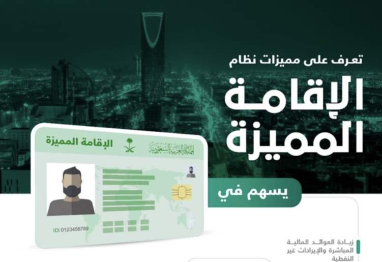 السعودية تقدم ميزة جديدة لحملة الإقامة المميزة