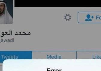 غضب خليجي بعد اغلاق تويتر لحسابات بعض المشاهير والدعاة