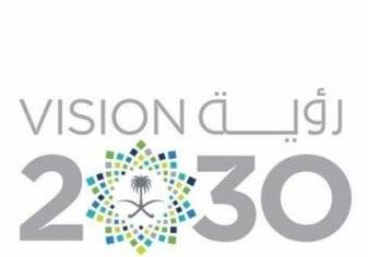 "رؤية السعودية 2030" تنافس اقتصادات عالمية كبرى