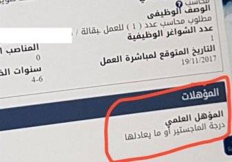 "بقالة" تشترط درجة الماجستير للمتقدم السعودي!