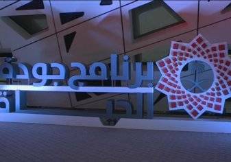 ما هي تفاصيل برنامج "جودة الحياة 2020" في السعودية؟