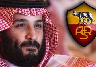 روما الإيطالي يعرض على "بن سلمان" الاستحواذ على النادي